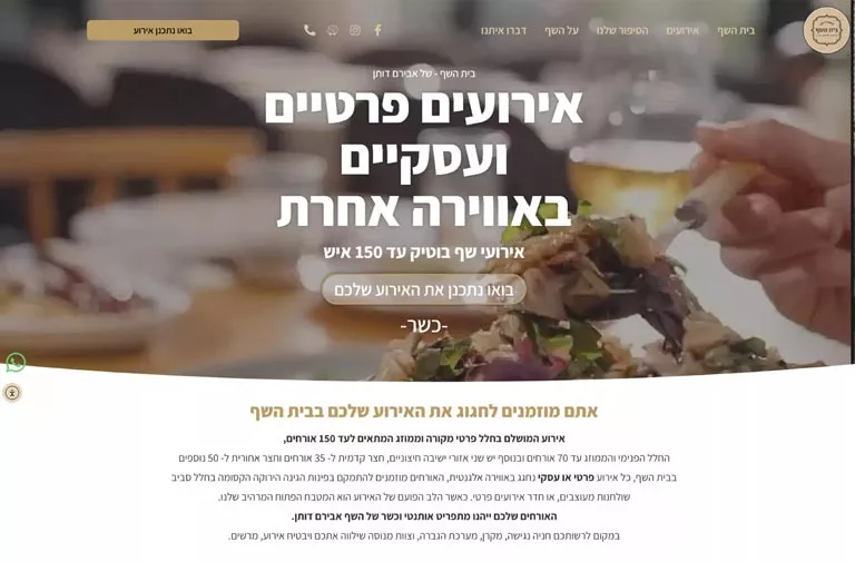 אתר בית השף - בניית אתר וורדפרס בעיצוב HazanStudio