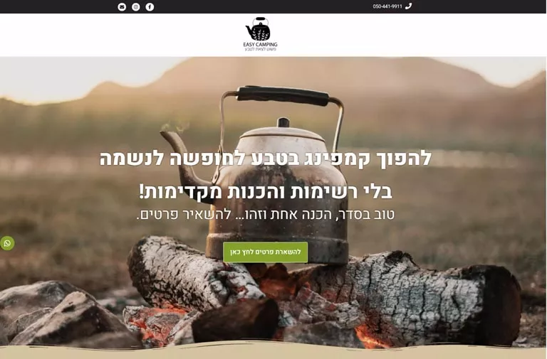 אתר EZ Camping - בניית אתר וורדפרס בעיצוב HazanStudio
