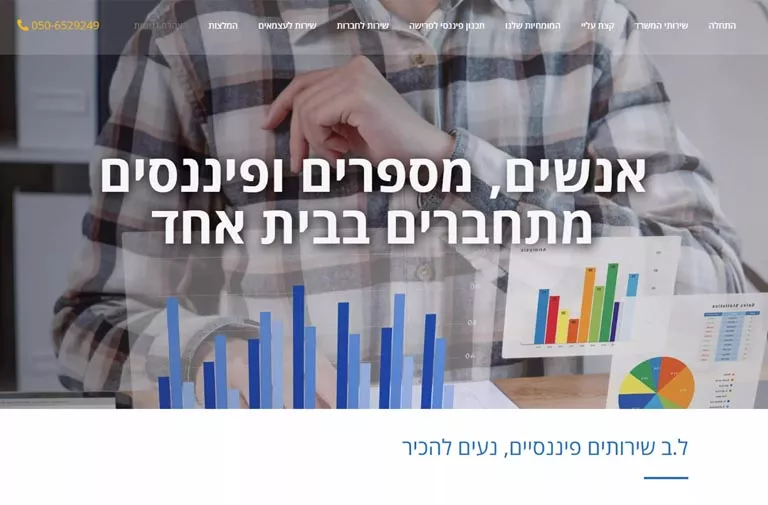 אתר ליאור - בניית אתר וורדפרס בעיצוב HazanStudio
