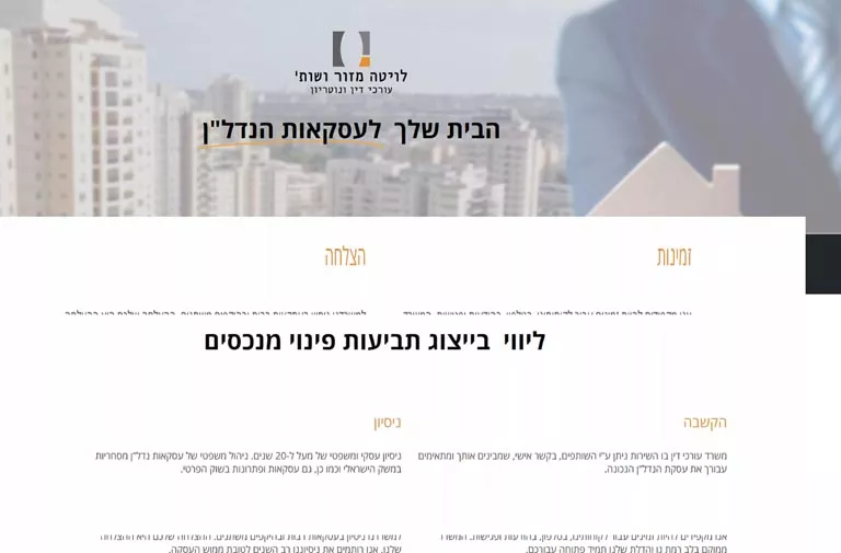 אתר לויטה מזור - בניית אתר וורדפרס בעיצוב HazanStudio