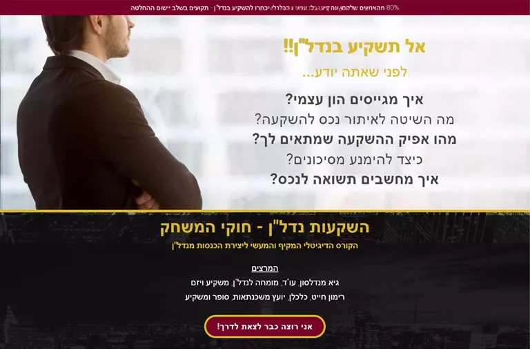 אתר השקעות נדל"ן - חוקי המשחק - בניית אתר וורדפרס בעיצוב HazanStudio