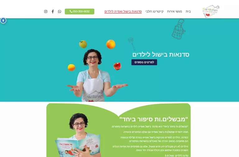 אתר Gal Kitchen - בניית אתר וורדפרס בעיצוב HazanStudio