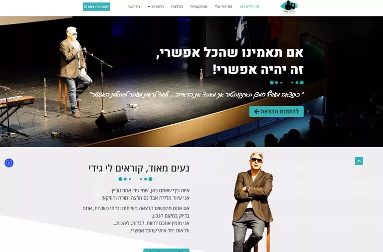 אתר גידי מיוזיק - בניית אתר וורדפרס בעיצוב HazanStudio