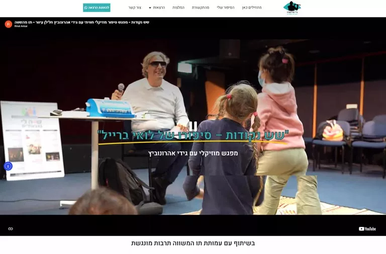 אתר גידי מיוזיק - בניית אתר וורדפרס בעיצוב HazanStudio