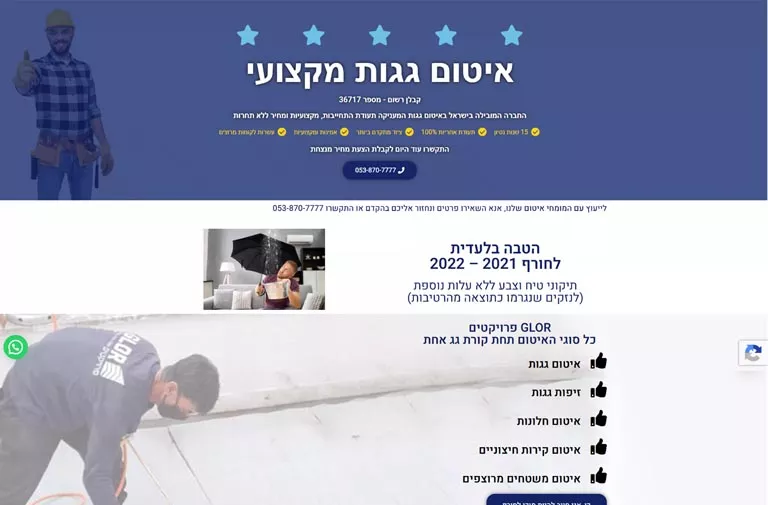 אתר GLOR - איטום גגות - בניית אתר וורדפרס בעיצוב HazanStudio