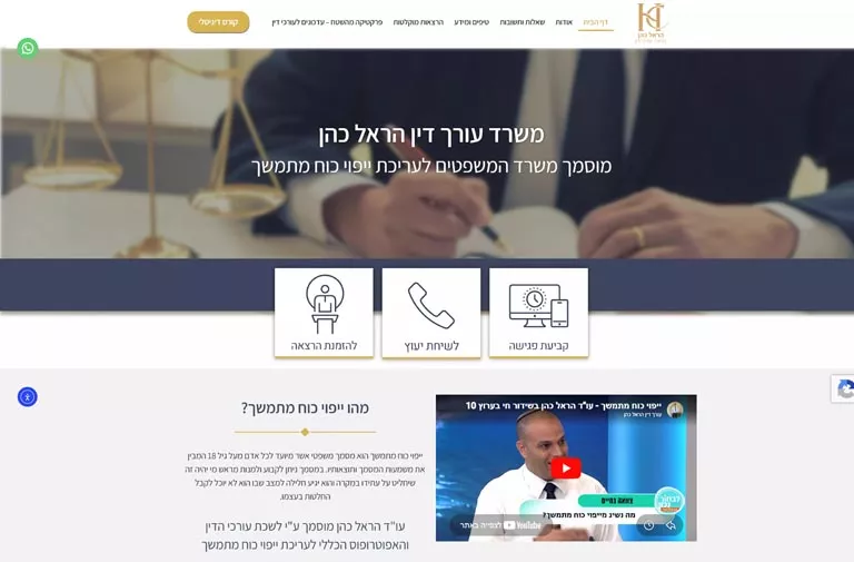 אתר עו"ד הראל כהן - בניית אתר וורדפרס בעיצוב HazanStudio