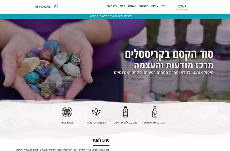 אתר Healing Oils - בניית אתר וורדפרס בעיצוב HazanStudio