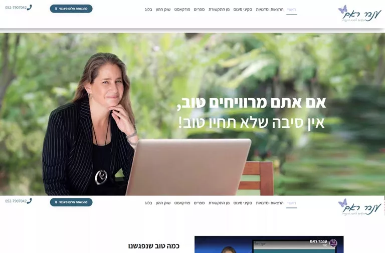 אתר ענבר - בניית אתר וורדפרס בעיצוב HazanStudio