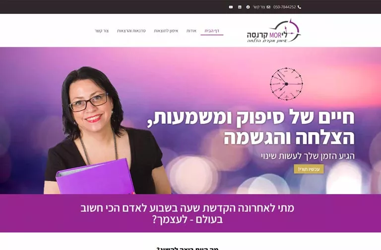 אתר לימור - בניית אתר וורדפרס בעיצוב HazanStudio