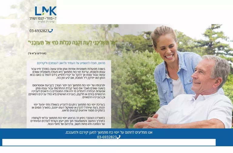 אתר משרד עורכי דין לויטה מזור - בניית אתר וורדפרס בעיצוב HazanStudio