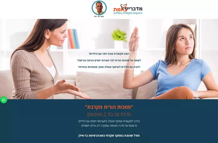 אתר מדברים באמת - בניית אתר וורדפרס בעיצוב HazanStudio