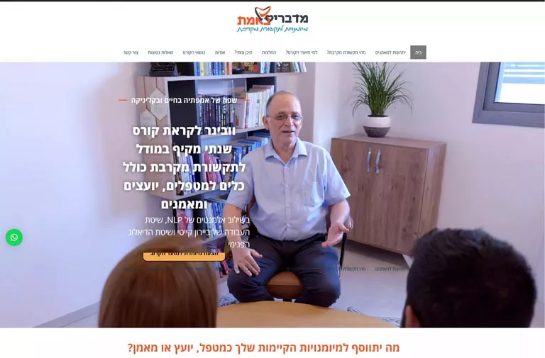 אתר מדברים באמת - בניית אתר וורדפרס בעיצוב HazanStudio