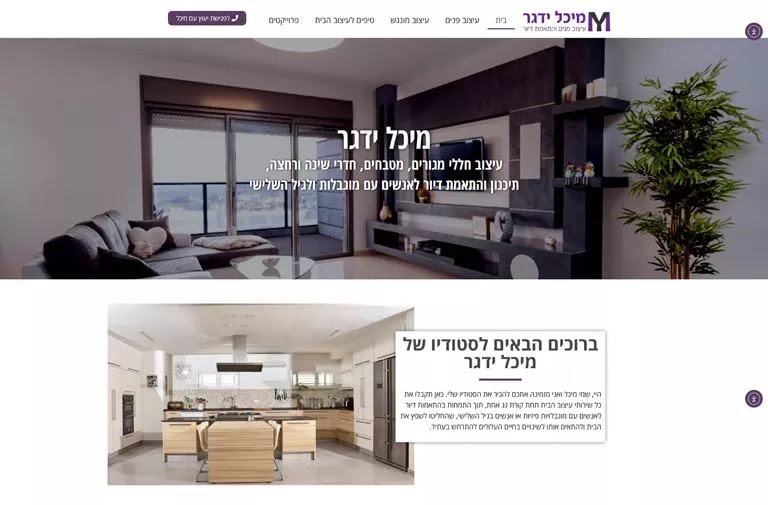 אתר מעצבת פנים - בניית אתר וורדפרס בעיצוב HazanStudio
