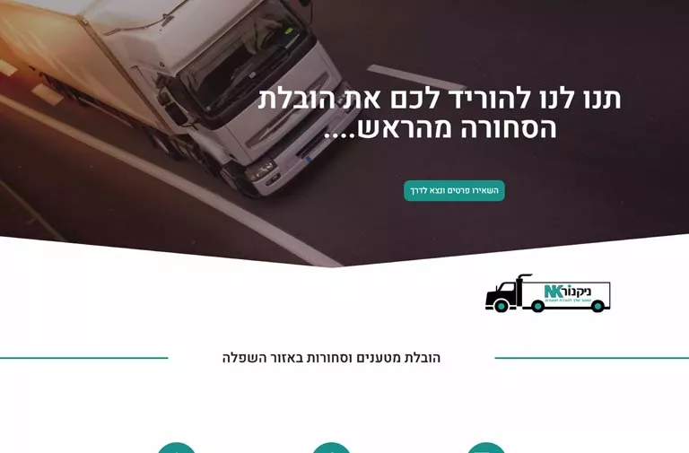 אתר ניקנור - בניית אתר וורדפרס בעיצוב HazanStudio