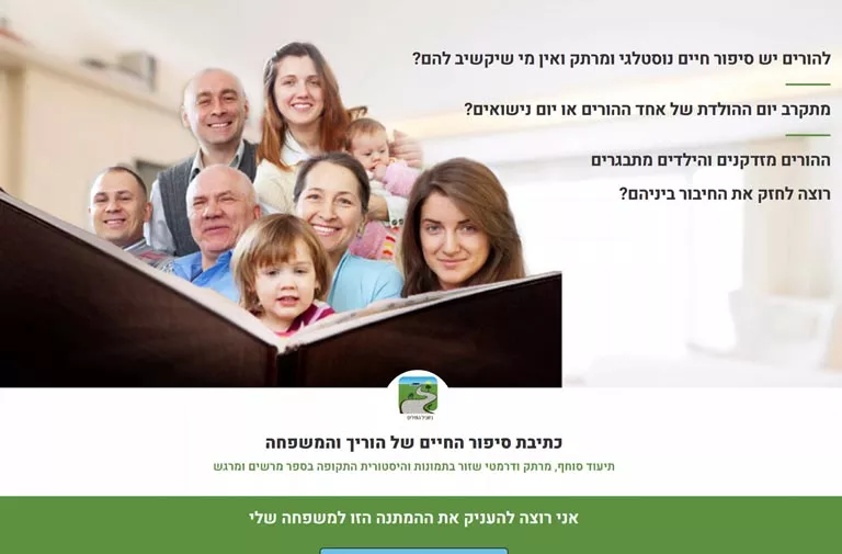 אתר סיפור חיים - בניית אתר וורדפרס בעיצוב HazanStudio
