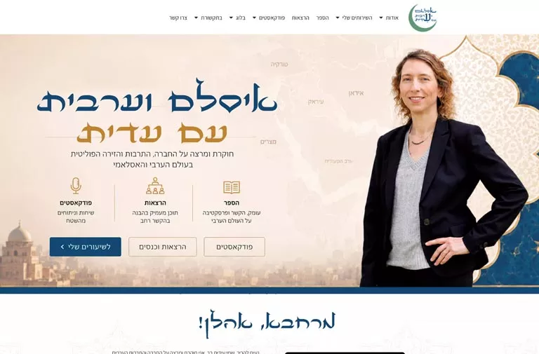 אתר עם עדית - בניית אתר וורדפרס בעיצוב HazanStudio