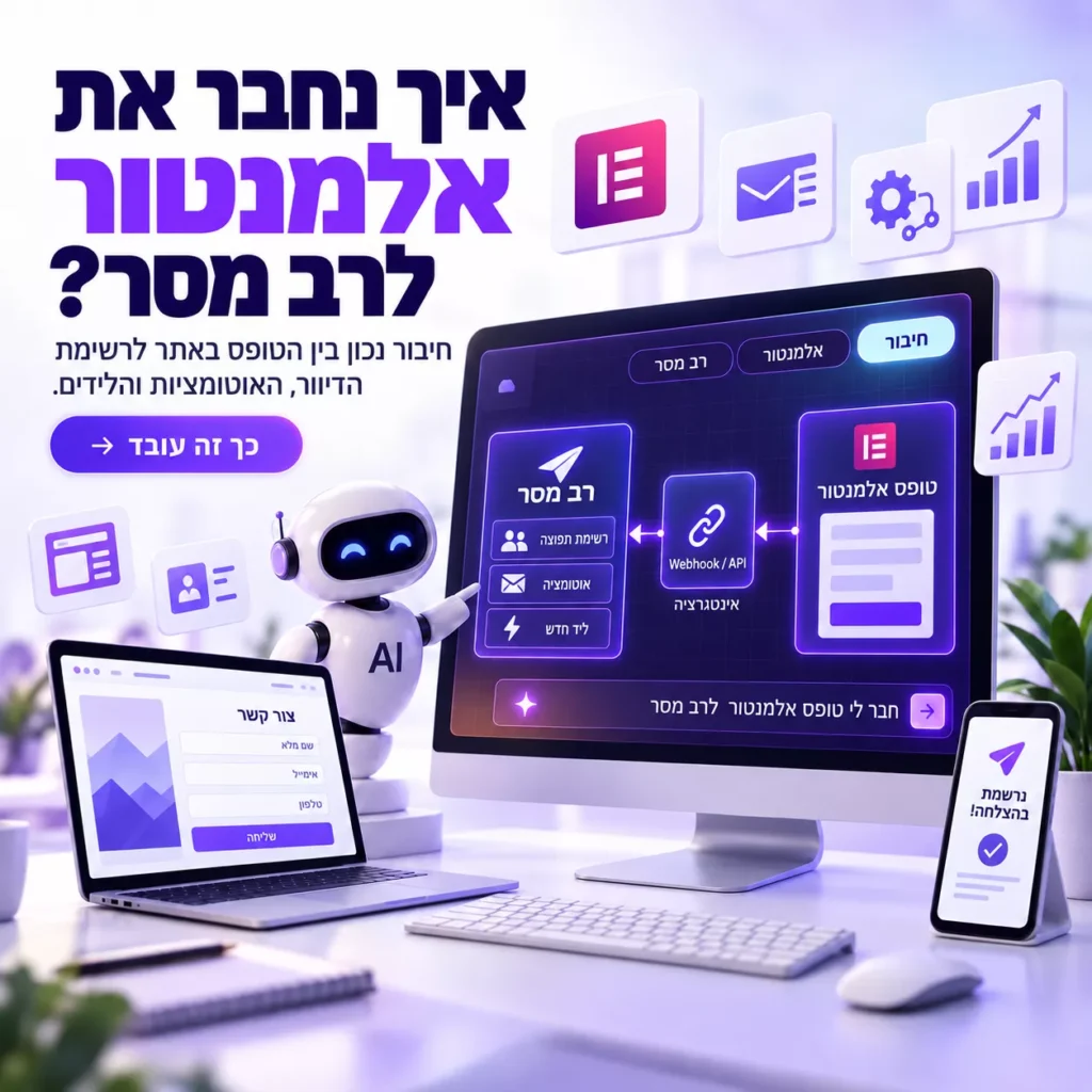 איך מחברים את אלמנטור לרב מסר - חזן סטודיו